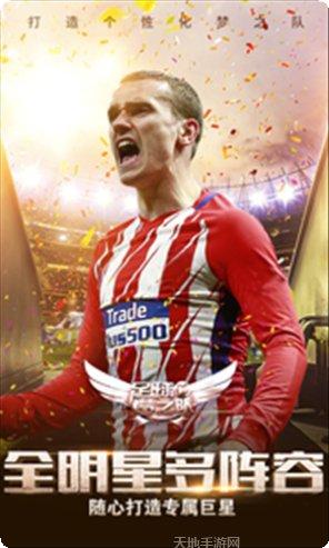 足球梦之队超v版下载