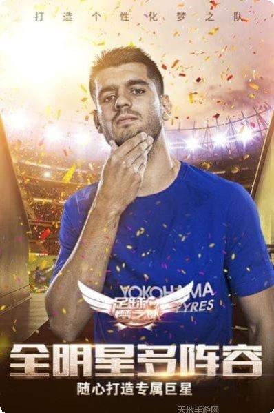 足球梦之队超v版攻略