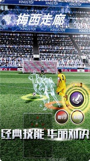 足球梦之队超v版最新版本