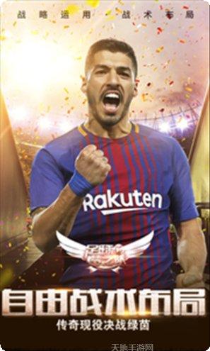 足球梦之队超v版下载