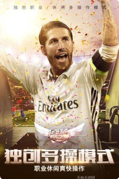 足球梦之队超v版攻略