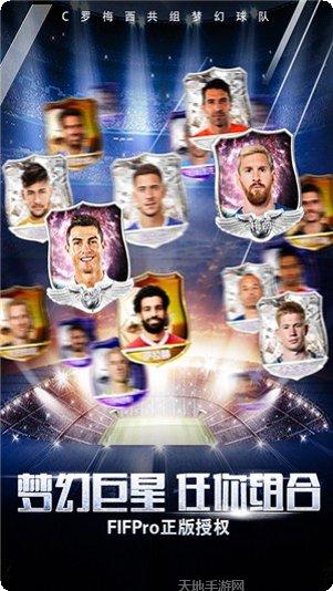 足球梦之队超v版下载地址