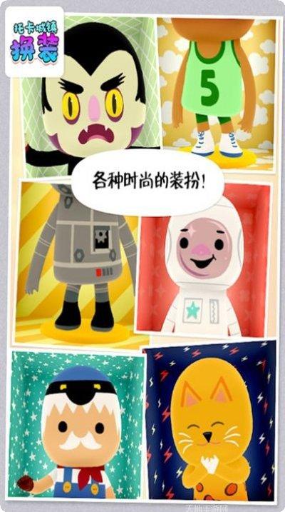 托卡城堡校园生活下载