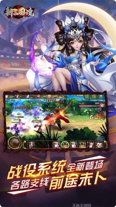 新三国魂变态版下载