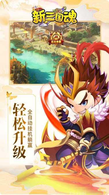 新三国魂变态版攻略