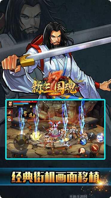 新三国魂变态版最新版本