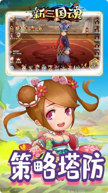 新三国魂变态版下载