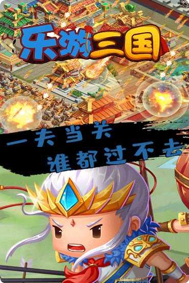 乐游三国无限元宝版下载地址