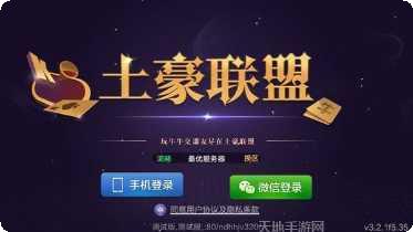 土豪联盟游戏攻略