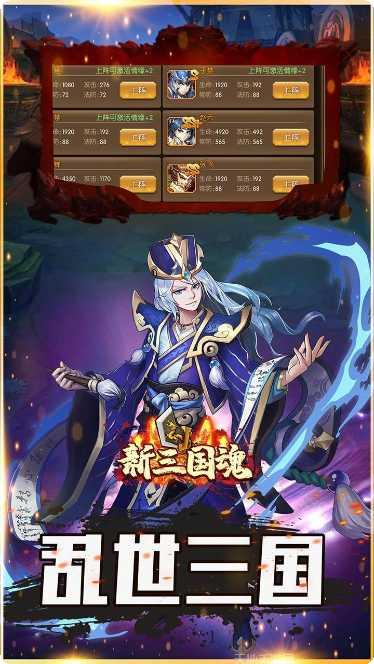 新三国魂变态版下载