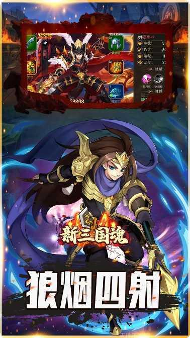 新三国魂变态版礼包