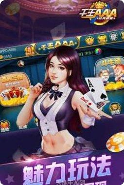 千王AAA棋牌更新