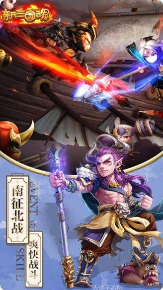 新三国魂变态版下载