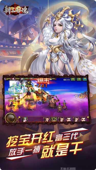 新三国魂变态版攻略