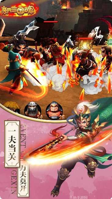 新三国魂变态版下载