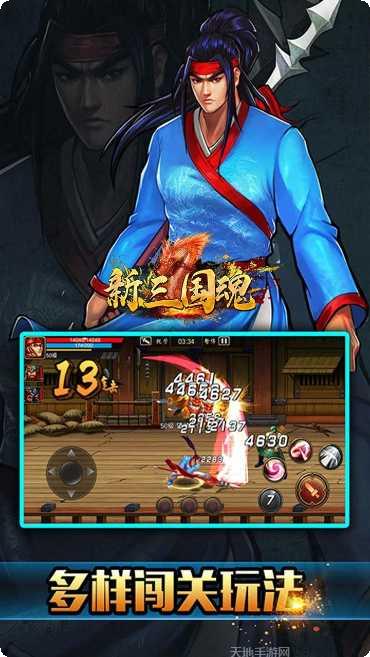 新三国魂变态版下载地址