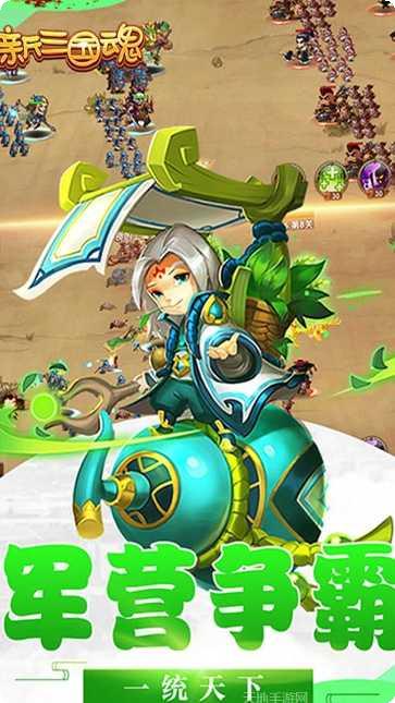 新三国魂变态版最新版本