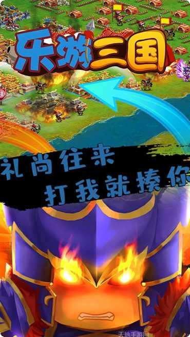 乐游三国无限元宝版下载