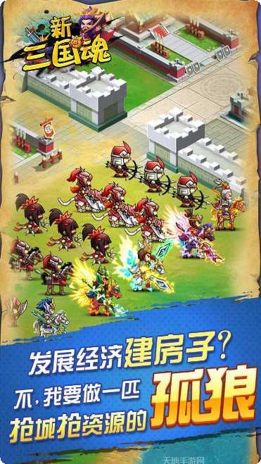 新三国魂变态版攻略