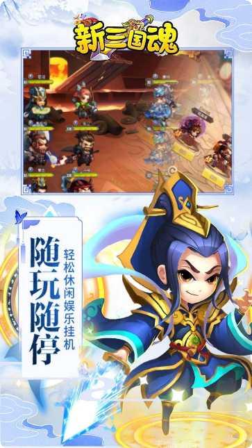 新三国魂变态版激活码