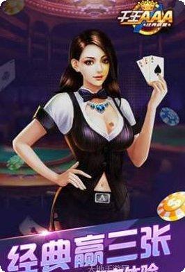 千王AAA棋牌游戏规则