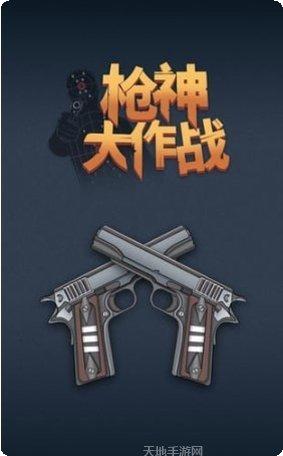 枪神最新版本