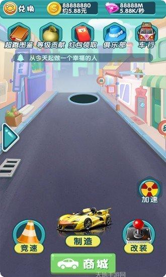 极速飞车红包版安卓版