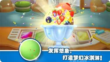 宝宝梦幻冰淇淋最新版本
