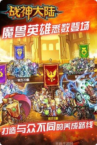 战神大陆2游戏攻略