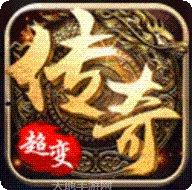 超变三职业传奇玩法介绍