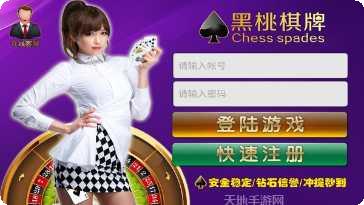 黑桃棋牌游戏