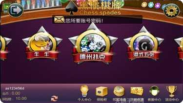 黑桃棋牌安卓版