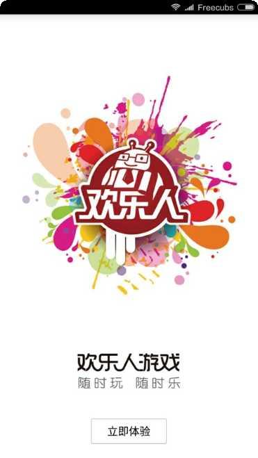 欢乐人人多人版攻略