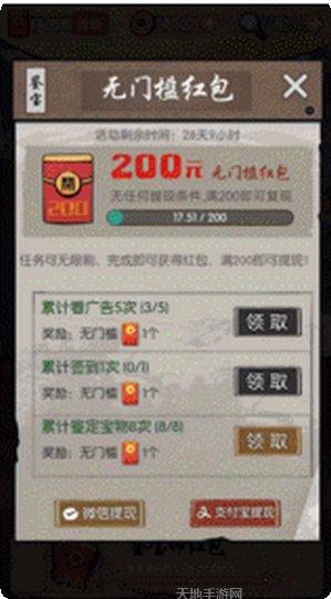 古玩达人红包版怎么赚钱