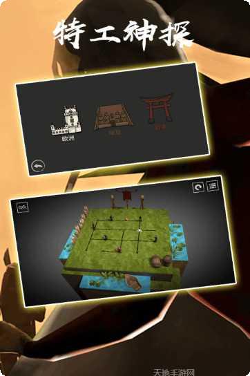 特工神探游戏攻略