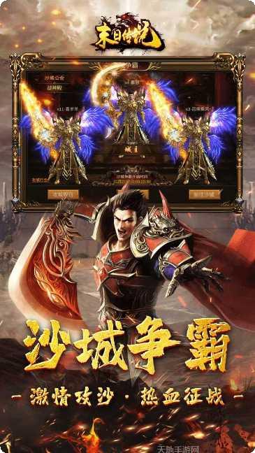 末日传说果盘版最新版本