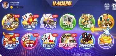 IM棋牌游戏下载