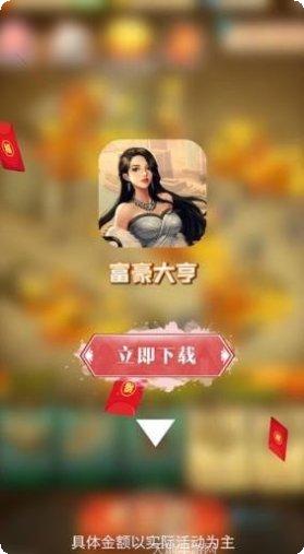 富豪大农民下载