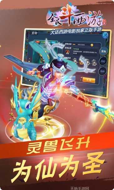 全民斗西游下载