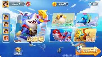 快来捕鱼最新版本