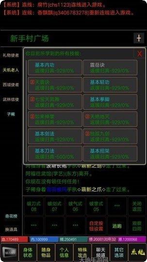 醉梦江湖mud角色