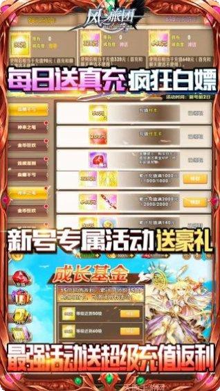 风之旅团飞升版最新版本