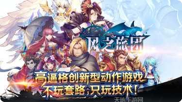 风之旅团飞升版攻略