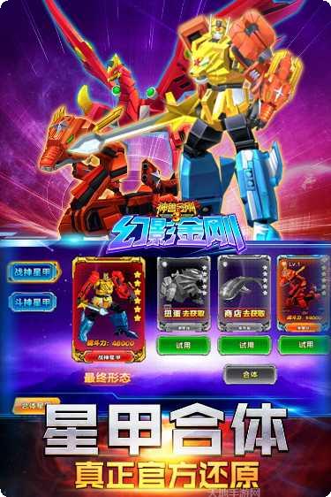 神兽金刚之青龙再现2下载