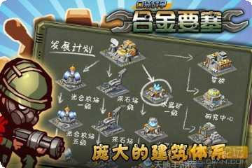 口袋战争合金要塞下载