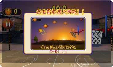 指尖篮球之街头新秀角色解锁