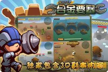 口袋战争合金要塞攻略