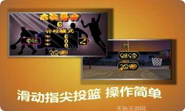 指尖篮球之街头新秀玩法