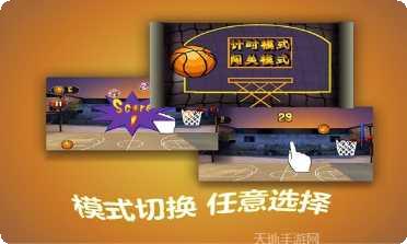 指尖篮球之街头新秀下载