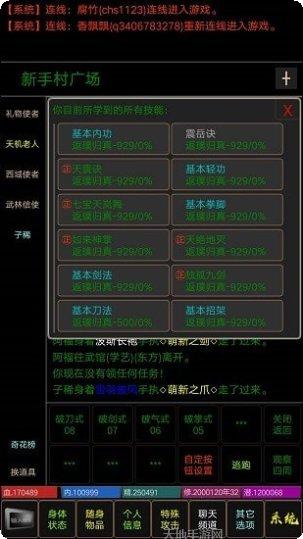 醉梦江湖mud角色选择